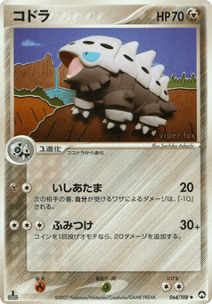 Japanese Lairon (コドラ)
