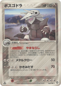 Japanese Aggron (ボスゴドラ)