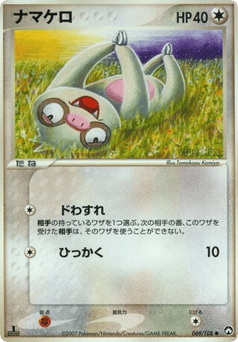 Japanese Slakoth (ナマケロ)