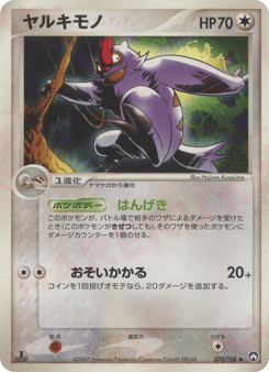 Japanese Vigoroth (ヤルキモノ)