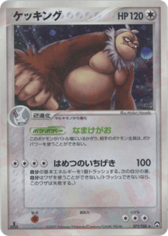 Japanese Slaking (ケッキング)