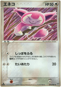 Japanese Skitty (エネコ)