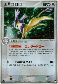 Japanese Delcatty (エネコロロ)