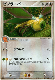 Japanese Vibrava (ビブラーバ)