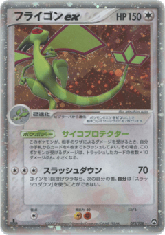 Japanese Flygon (フライゴンex)