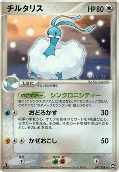 Japanese Altaria (チルタリス)