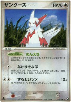 Japanese Zangoose (ザングース)