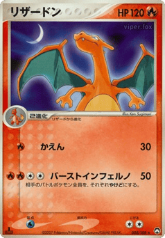Japanese Charizard (リザードン)