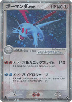 Japanese Salamence (ボーマンダex)