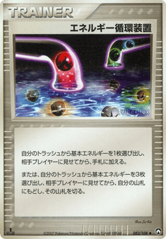 Japanese エネルギー循環装置 (エネルギー循環装置)