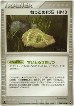 Japanese ねっこの化石 (ねっこの化石)