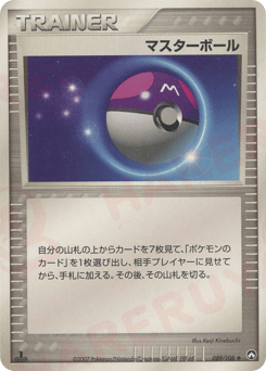 Japanese マスターボール (マスターボール)