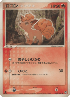 Japanese Vulpix (ロコン)