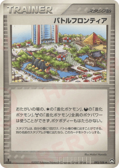 Japanese バトルフロンティア (バトルフロンティア)