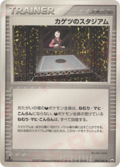 Japanese カゲツのスタジアム (カゲツのスタジアム)