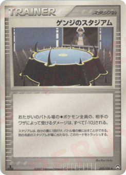 Japanese ゲンジのスタジアム (ゲンジのスタジアム)