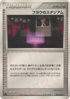 Japanese フヨウのスタジアム (フヨウのスタジアム)