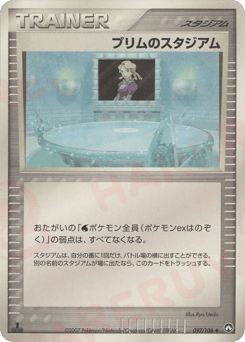 Japanese プリムのスタジアム (プリムのスタジアム)