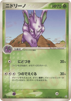 Japanese Nidorino (ニドリーノ)
