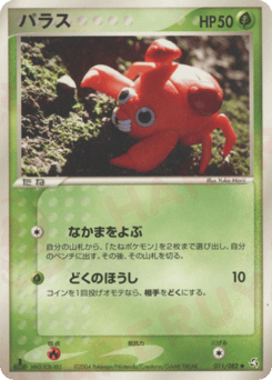 Japanese Paras (パラス)
