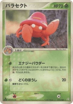 Japanese Paras (パラセクト)