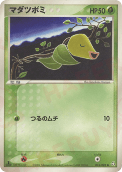 Japanese Bellsprout (マダツボミ)