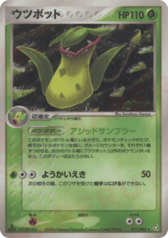 Japanese Erika's (ウツボット)
