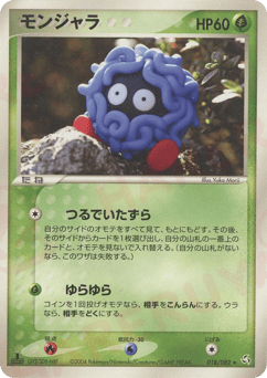 Japanese Tangela (モンジャラ)