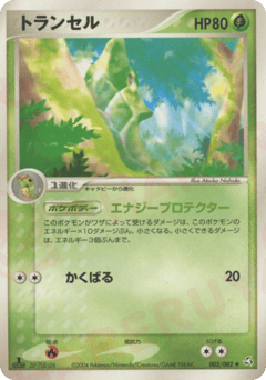 Japanese Metapod (トランセル)