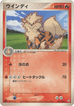 Japanese Arcanine (ウインディ)