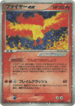 Japanese Moltres (ファイヤーex)