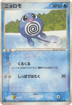 Japanese Poliwag (ニョロモ)
