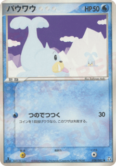 Japanese Seel (パウワウ)