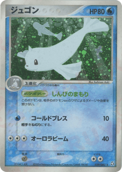 Japanese Dewgong (ジュゴン)