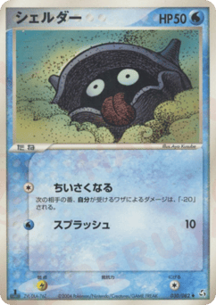 Japanese Shellder (シェルダー)
