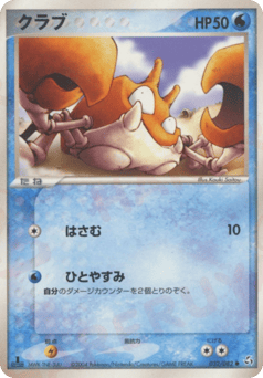Japanese Krabby (クラブ)