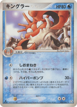 Japanese Kingler (キングラー)