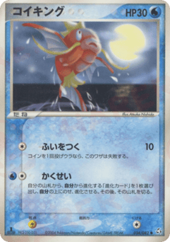 Japanese Magikarp (コイキング)