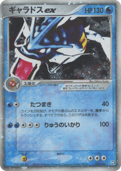 Japanese Gyarados (ギャラドスex)