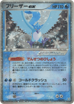 Japanese Articuno (フリーザーex)
