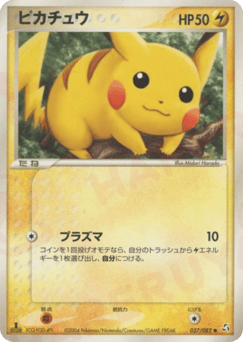 Japanese Pikachu (ピカチュウ)