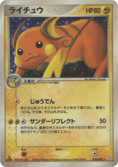 Japanese Raichu (ライチュウ)