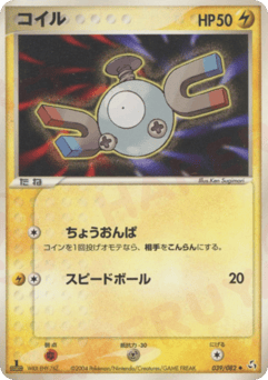 Japanese Magnemite (コイル)