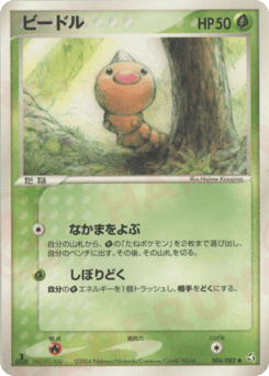 Japanese Weedle (ビードル)