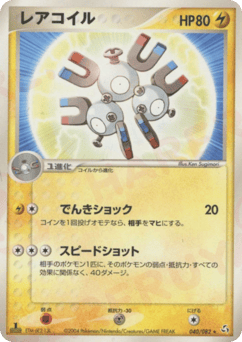 Japanese Magneton (レアコイル)