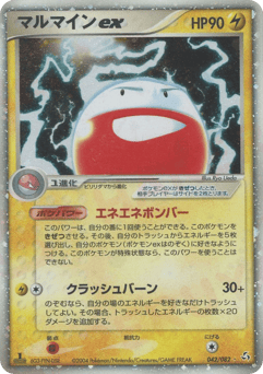 Japanese Electrode (マルマインex)