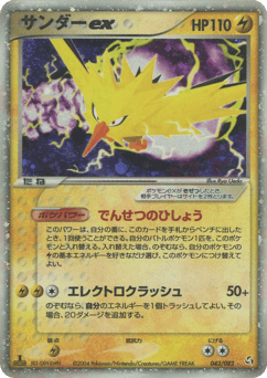 Japanese Zapdos (サンダーex)