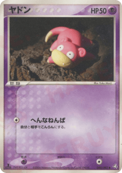 Japanese Slowpoke (ヤドン)