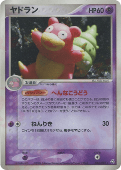 Japanese Slowbro (ヤドラン)