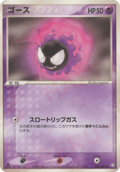 Japanese Gastly (ゴース)